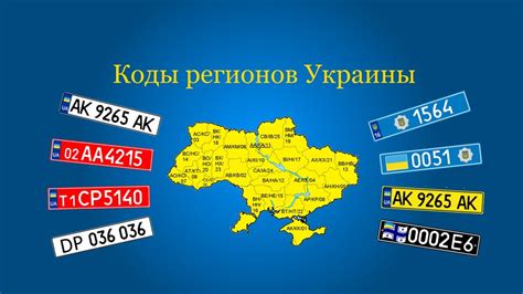 номера вк украина|Коды регионов автомобильных номеров Украины